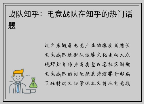 战队知乎：电竞战队在知乎的热门话题