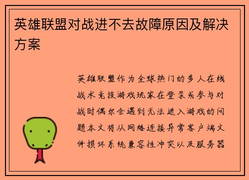 英雄联盟对战进不去故障原因及解决方案