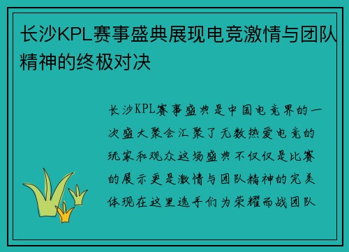 长沙KPL赛事盛典展现电竞激情与团队精神的终极对决